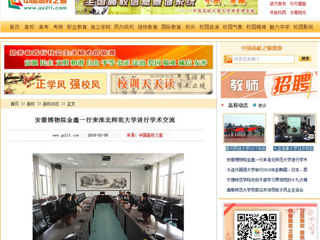 【中国高校之窗】安徽博物院金鑫一行来beat365英国官方网站进行学术交流