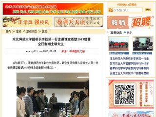 【中国高校之窗】beat365英国官方网站副校长李铁范一行走进课堂看望2017级非全日制硕士研究生
