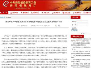 【安徽教育网】首页：beat365英国官方网站积极开展习近平新时代中国特色社会主义教育思想研讨工作
