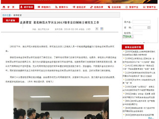 【安徽教育网】走进课堂 beat365英国官方网站关注2017级非全日制硕士研究生工作