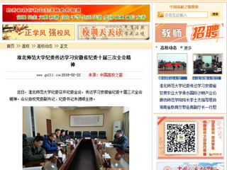 【中国高校之窗】beat365英国官方网站纪委传达学习安徽省纪委十届三次全会精神