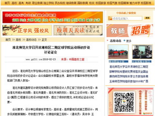 【中国高校之窗】beat365英国官方网站召开滨湖校区二期足球学院运动场初步设计论证会