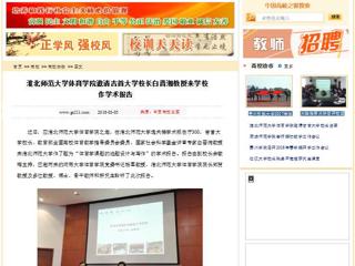 【中国高校之窗】beat365英国官方网站体育学院邀请吉首大学校长白晋湘教授来学校作学术报告