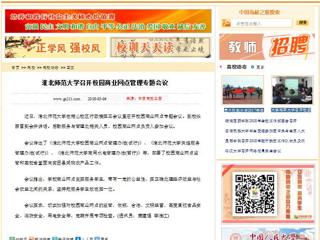 【中国高校之窗】beat365英国官方网站召开校园商业网点管理专题会议