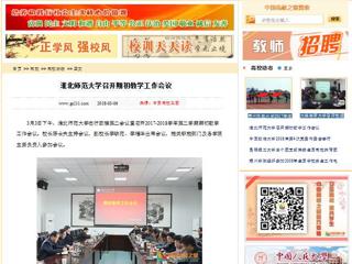 【中国高校之窗】beat365英国官方网站召开期初教学工作会议