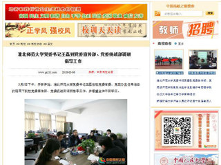 【中国高校之窗】beat365英国官方网站党委书记王磊到党委宣传部、党委统战部调研指导工作