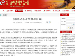 【安徽教育网】beat365英国官方网站就业指导授课教师集体备课