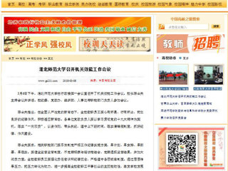 【中国高校之窗】beat365英国官方网站召开机关效能工作会议