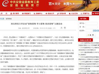 【安徽教育网】beat365英国官方网站启动“致敬雷锋 学习雷锋 我是雷锋”主题活动