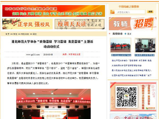 【中国高校之窗】 beat365英国官方网站举办“致敬雷锋 学习雷锋 我是雷锋”主题活动启动仪式