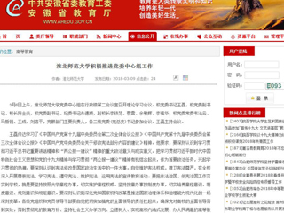 【安徽教育网】beat365英国官方网站积极推进党委中心组工作