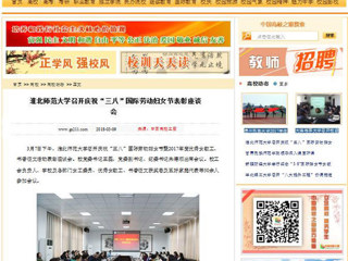 【中国高校之窗】beat365英国官方网站召开庆祝“三八”国际劳动妇女节表彰座谈会