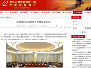 【安徽教育网】beat365英国官方网站到滁州学院调研科研管理工作