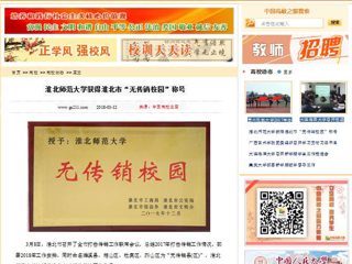 【中国高校之窗】beat365英国官方网站获得淮北市“无传销校园”称号