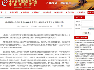【安徽教育网】beat365英国官方网站积极推进2018届优秀毕业研究生评审暨研究生就业工作