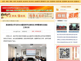 【中国高校之窗】beat365英国官方网站召开2018届优秀毕业研究生评审暨研究生就业工作会议
