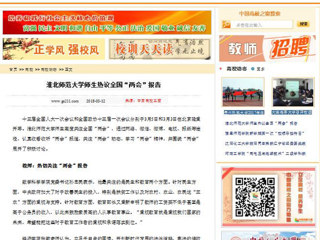 【中国高校之窗】beat365英国官方网站师生热议全国“两会”报告