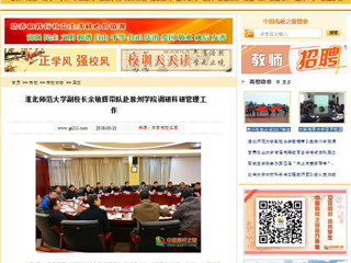 【中国高校之窗】beat365英国官方网站副校长余敏辉带队赴滁州学院调研科研管理工作