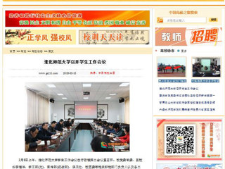 【中国高校之窗】beat365英国官方网站召开学生工作会议