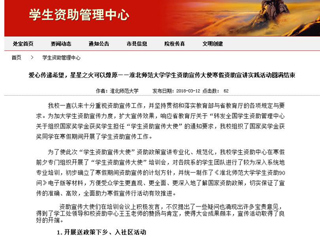 【安徽教育网】爱心传递希望，星星之火可以燎原——beat365英国官方网站学生资助宣传大使寒假资助宣讲实践活动圆满结束