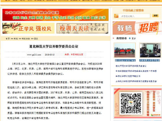 【中国高校之窗】beat365英国官方网站召开教学委员会会议