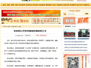 【中国高校之窗】beat365英国官方网站领导到基建处调研指导工作