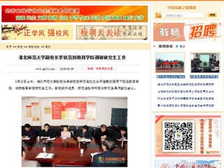 【中国高校之窗】beat365英国官方网站副校长李铁范到教育学院调研研究生工作