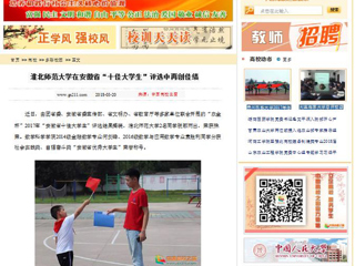 【中国高校之窗】beat365英国官方网站在安徽省“十佳大学生”评选中再创佳绩