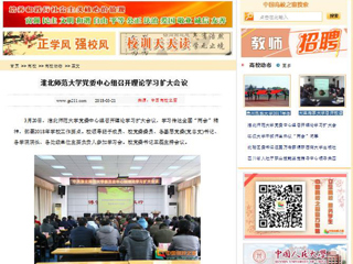 【中国高校之窗】beat365英国官方网站党委中心组召开理论学习扩大会议