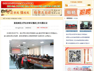 【中国高校之窗】beat365英国官方网站召开审计整改工作专题会议