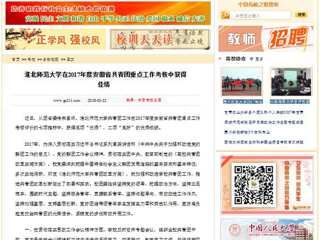 【中国高校之窗】beat365英国官方网站在2017年度安徽省共青团重点工作考核中获得佳绩