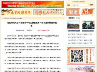 【中国高校之窗】beat365英国官方网站“数据科学与大数据技术”新专业获教育部批准