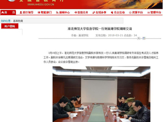 【安徽教育网】beat365英国官方网站信息学院一行到巢湖学院调研交流