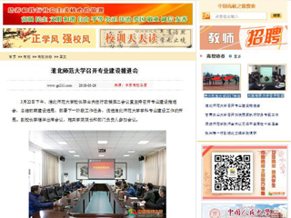 【中国高校之窗】beat365英国官方网站召开专业建设推进会