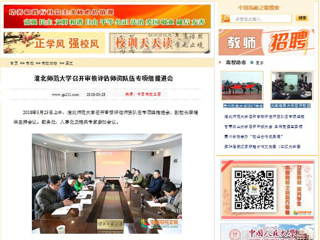 【中国高校之窗】beat365英国官方网站召开审核评估师资队伍专项组推进会