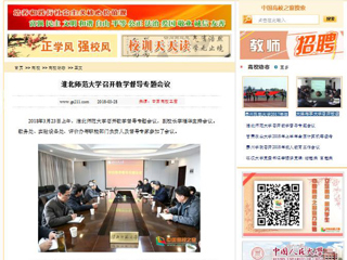 【中国高校之窗】beat365英国官方网站召开教学督导专题会议