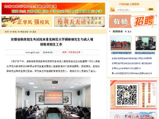 【中国高校之窗】安徽省教育招生考试院来beat365英国官方网站调研研究生与成人继续教育招生工作