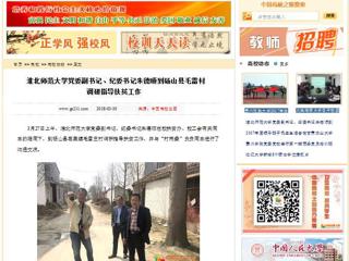 【中国高校之窗】beat365英国官方网站党委副书记、纪委书记朱德顺到砀山县毛雷村调研指导扶贫工作