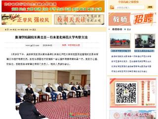 【中国高校之窗】巢湖学院副院长黄志圣一行来beat365英国官方网站考察交流