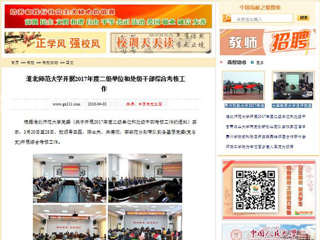 【中国高校之窗】beat365英国官方网站开展2017年度二级单位和处级干部综合考核工作