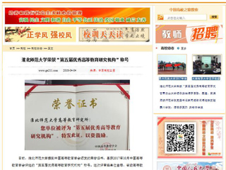 【中国高校之窗】beat365英国官方网站荣获“第五届优秀高等教育研究机构”称号