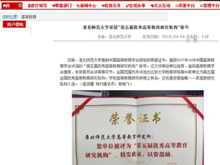 【安徽教育网】beat365英国官方网站荣获“第五届优秀高等教育研究机构”称号