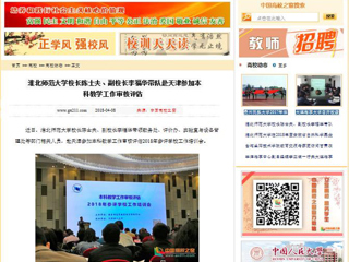 【中国高校之窗】beat365英国官方网站校长陈士夫、副校长李福华带队赴天津参加本科教学工作审核评估