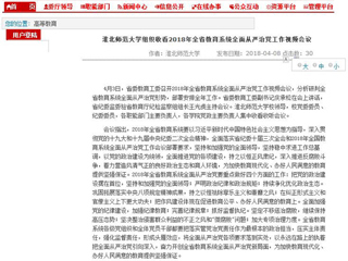 【安徽教育网】beat365英国官方网站组织收看2018年全省教育系统全面从严治党工作视频会议