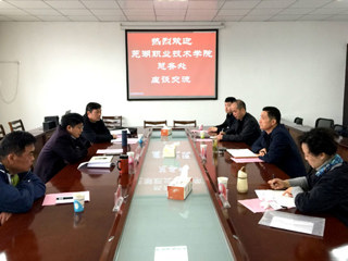 芜湖职业技术学院总务处来beat365考察交流
