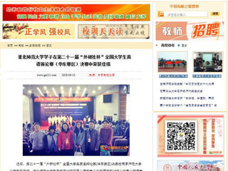 【中国高校之窗】beat365英国官方网站学子在第二十一届“外研社杯”全国大学生英语辩论赛（华东赛区）决赛中荣获佳绩