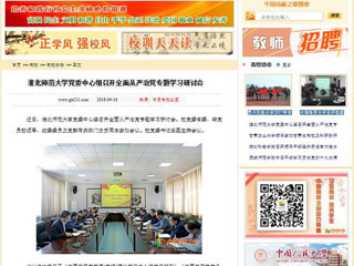 【中国高校之窗】beat365英国官方网站党委中心组召开全面从严治党专题学习研讨会