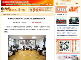 【中国高校之窗】beat365英国官方网站党委书记王磊到烈山区看望学校挂职干部