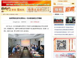 【中国高校之窗】滁州学院纪委书记谭中元一行来beat365英国官方网站调研