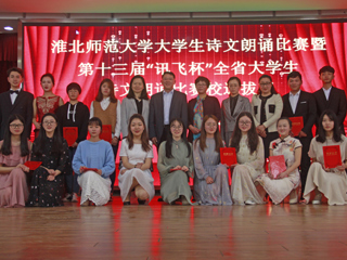 学校成功举办beat365英国官方网站大学生诗文朗诵比赛决赛暨第十三届“讯飞杯”全省大学生诗文朗诵比赛选拔赛